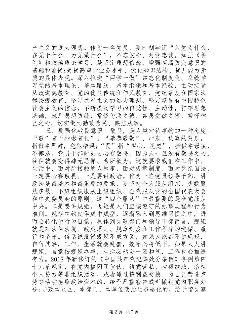 XX年新修订《条例》心得体会_第2页