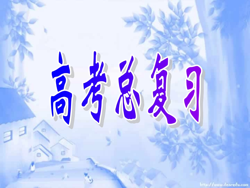 高考第一轮复习unit3 unit4 人教版 试题_第1页