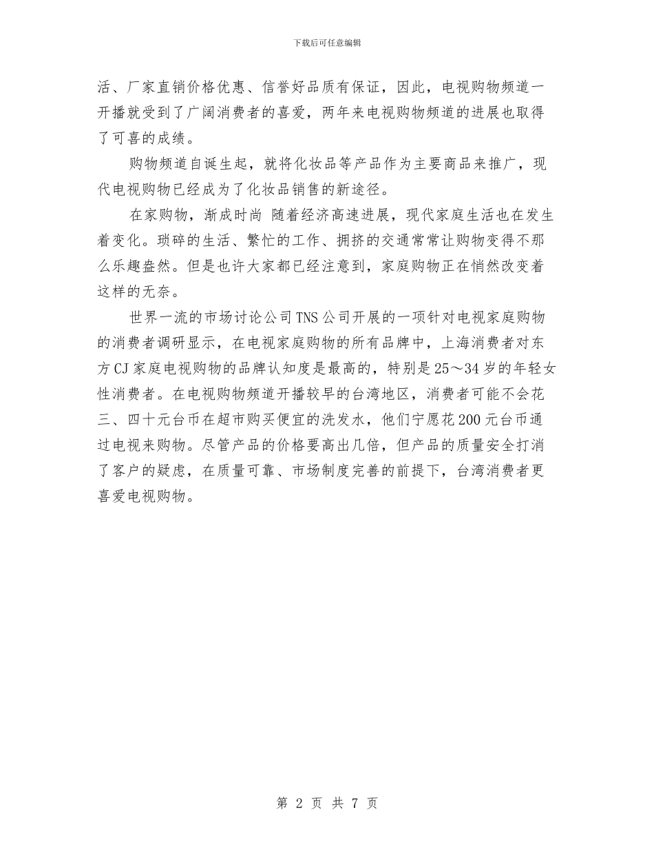 化妆品销售计划与化妆品销售部下半年工作计划汇编_第2页