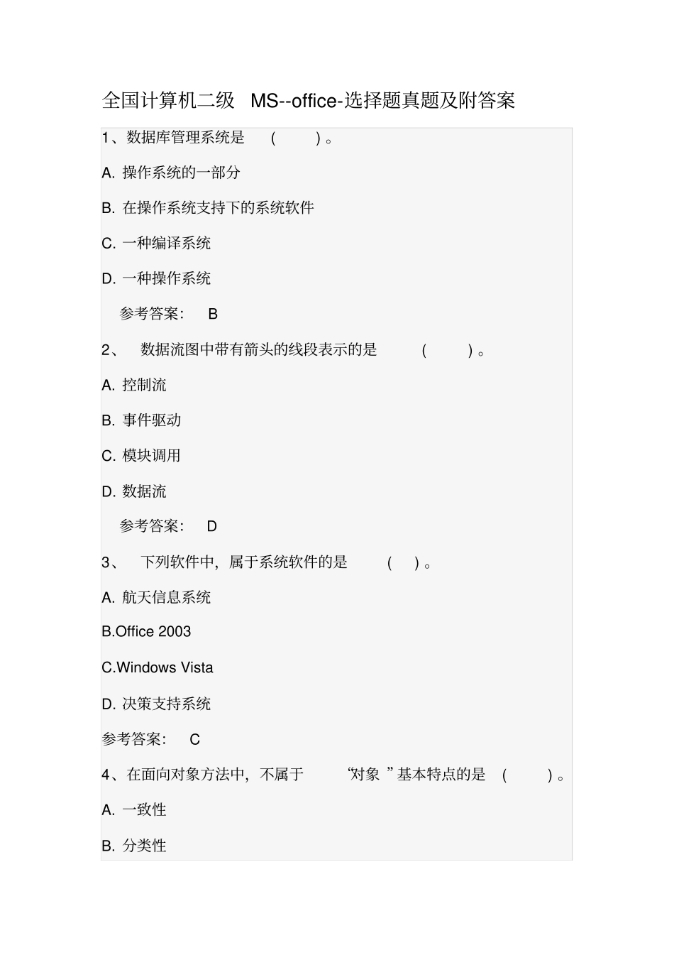 全国计算机二级MS-office-选择题真题及附答案_第1页