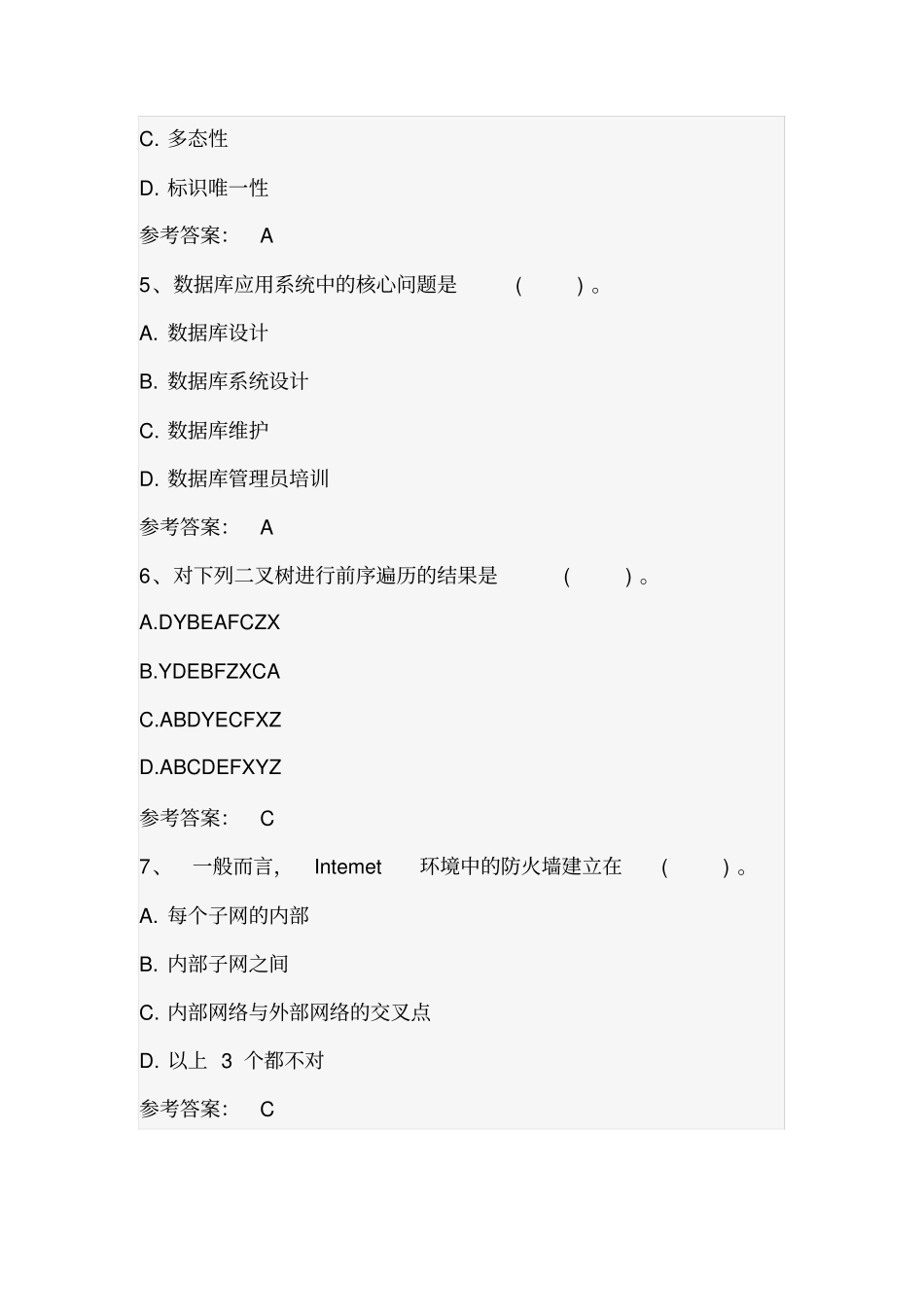 全国计算机二级MS-office-选择题真题及附答案_第2页