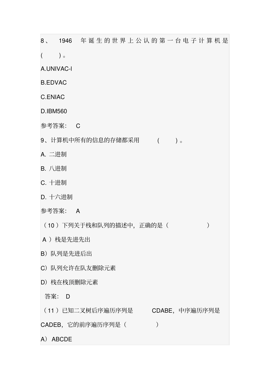 全国计算机二级MS-office-选择题真题及附答案_第3页
