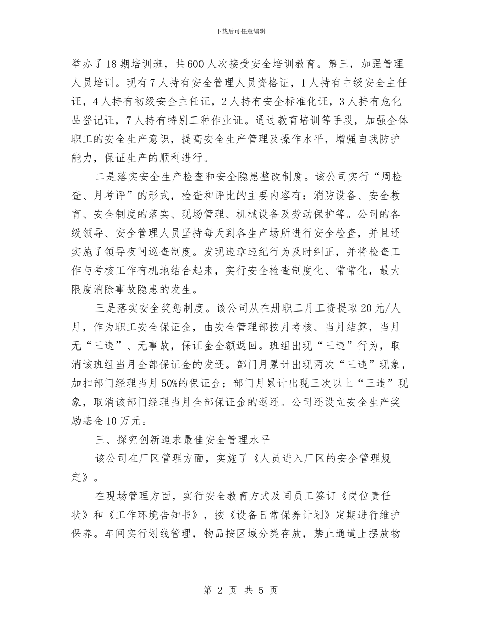 化学企业安全生产经验交流材料与化学危险品中毒伤亡事故现场处置方案汇编_第2页