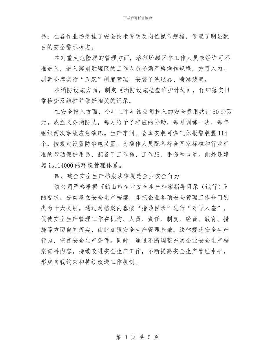 化学企业安全生产经验交流材料与化学危险品中毒伤亡事故现场处置方案汇编_第3页