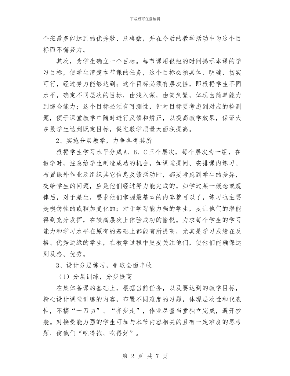 化学分层培优工作计划与化学实验室工作计划范文汇编_第2页