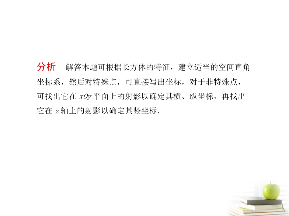 高考数学总复习 第九单元 第六节 空间直角坐标系课件_第3页