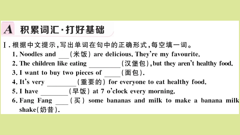 语上册 Module 4 Healthy food Unit 2 Is your food and drink healthy作业课件 (新版)外研版 课件_第2页