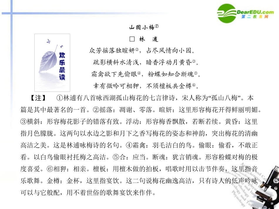 高中语文 417西地平线上课件 苏教版必修1 课件_第2页