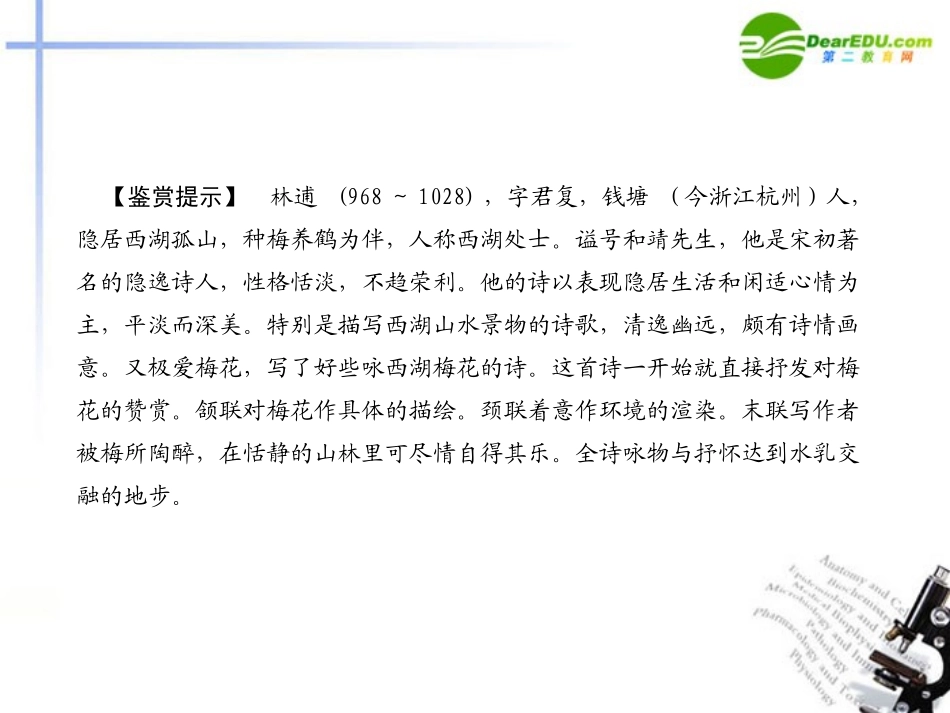 高中语文 417西地平线上课件 苏教版必修1 课件_第3页