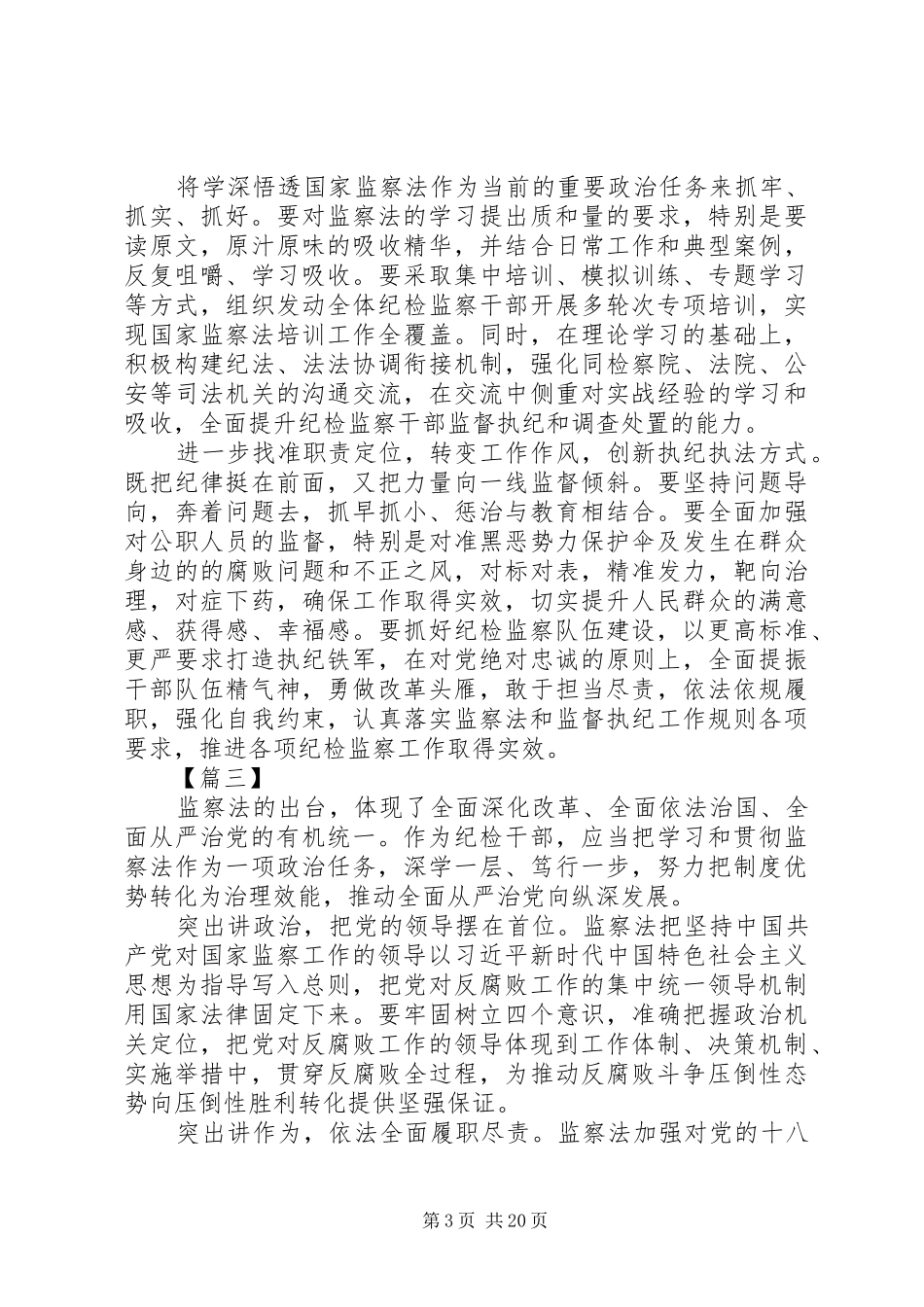 20XX年学习监察法心得体会原创12篇_第3页