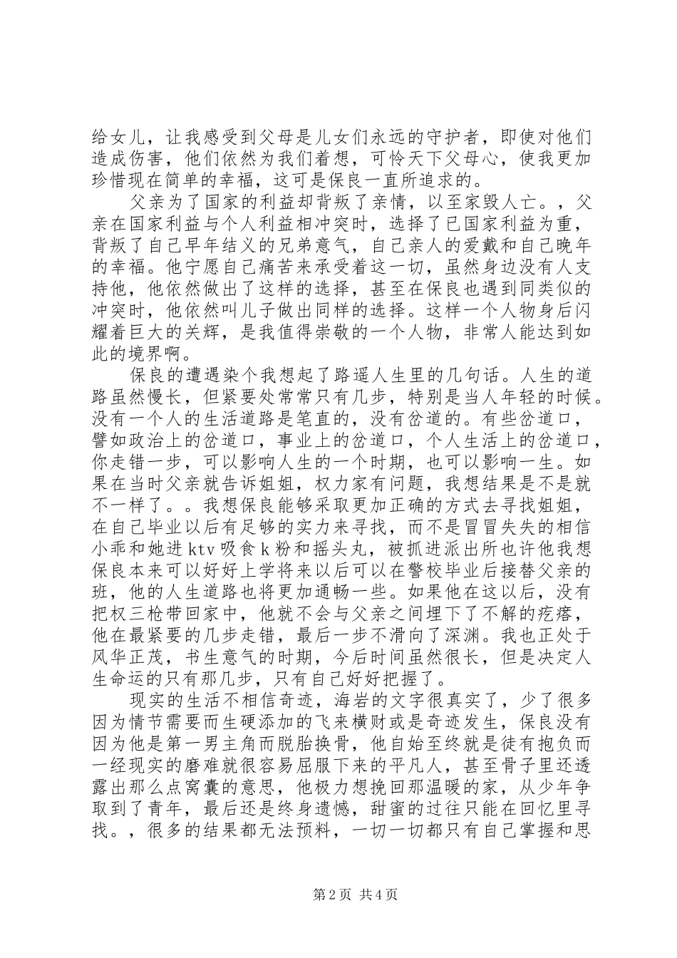 河流如血读后感_第2页