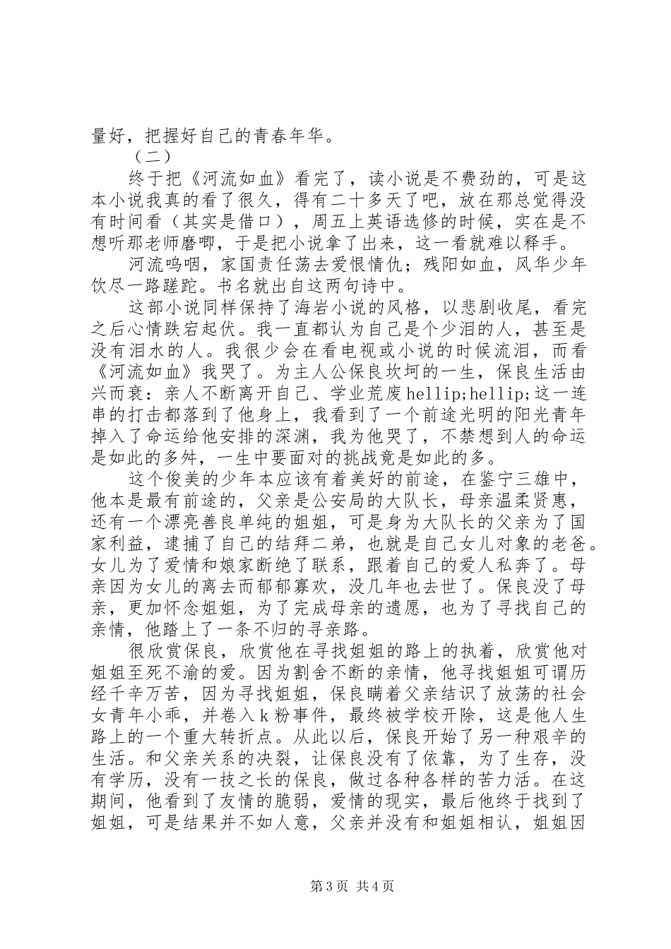 河流如血读后感_第3页