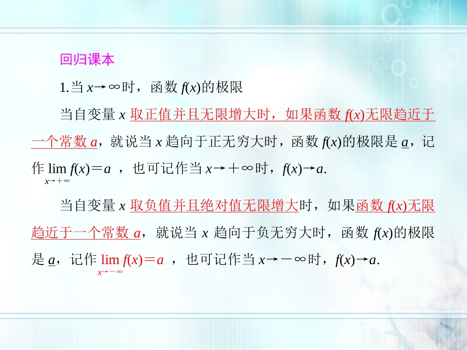高考数学一轮总复习名师精讲 第60讲函数极限与函数的连续性课件_第2页