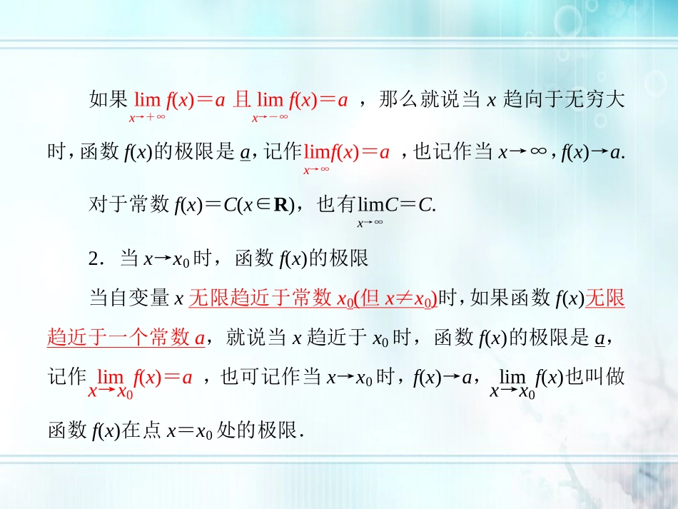 高考数学一轮总复习名师精讲 第60讲函数极限与函数的连续性课件_第3页