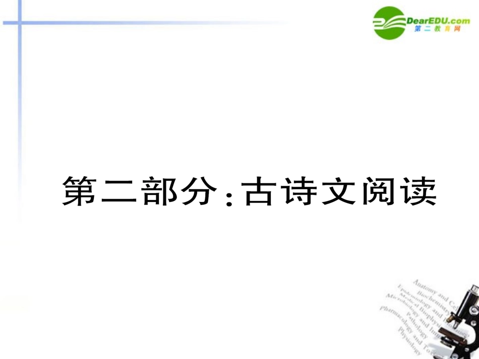高考语文一轮复习 文言实词课件_第1页