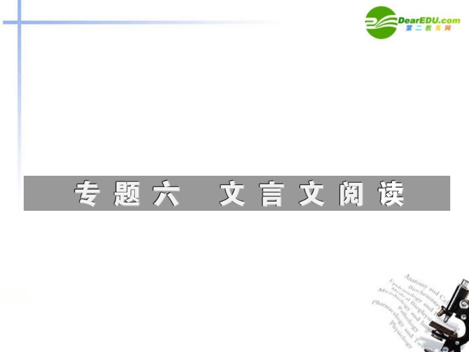 高考语文一轮复习 文言实词课件_第3页
