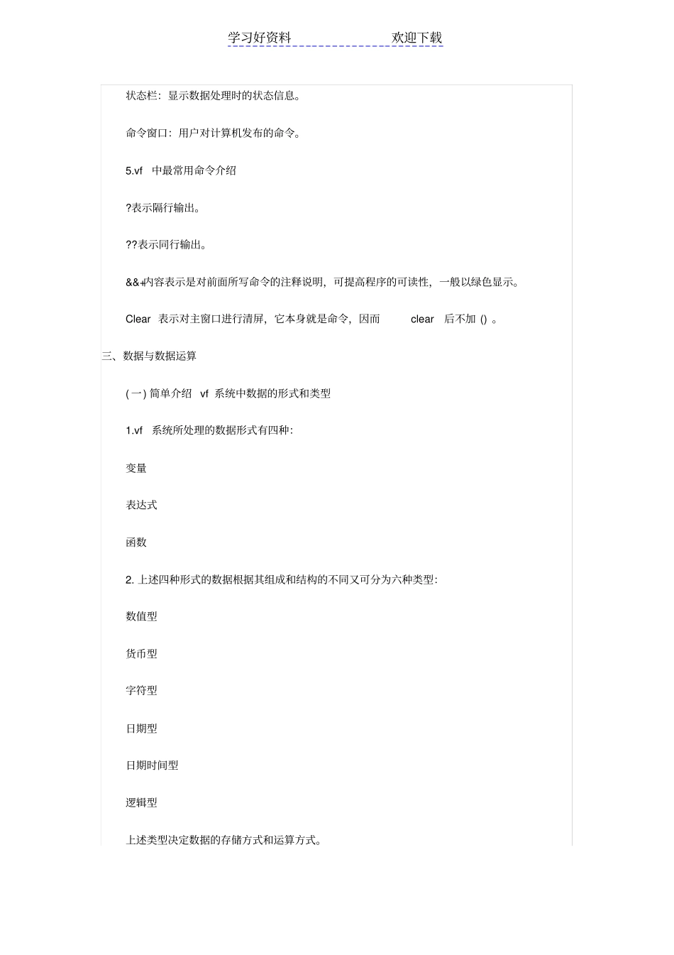全国计算机二级VFP完全复习笔记_第2页