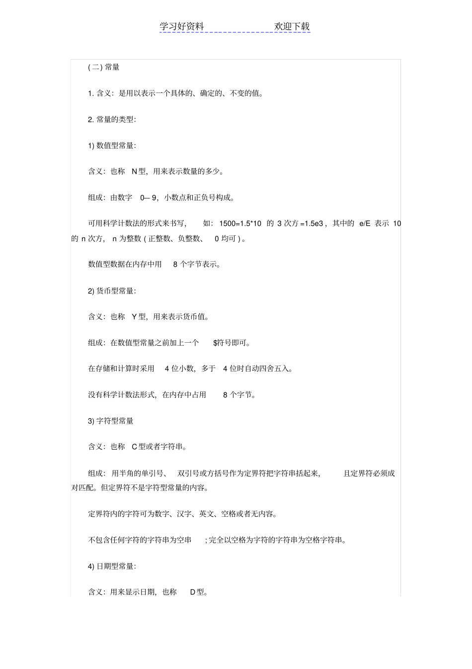 全国计算机二级VFP完全复习笔记_第3页