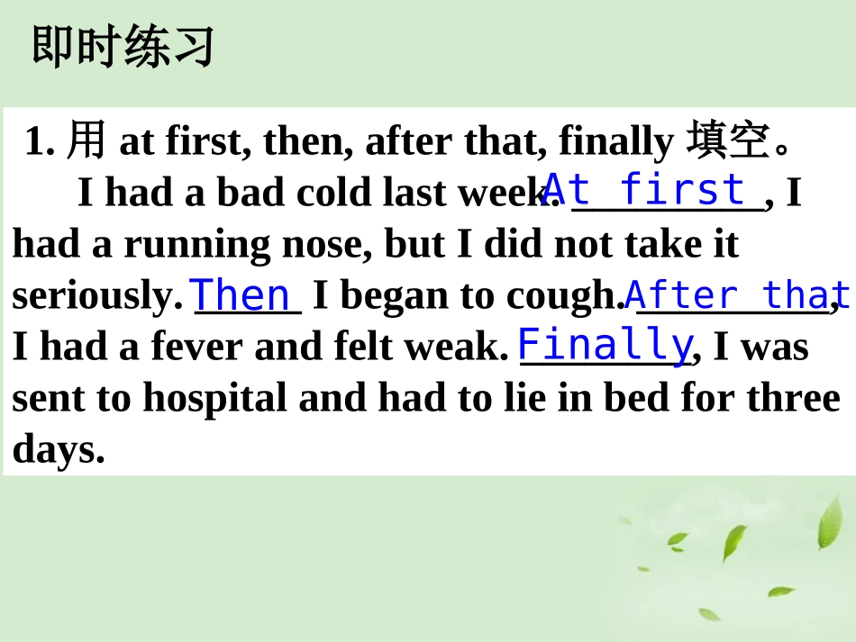 高考英语第一轮复习之写作技能提升 篇章润色 如何做到篇章结构连贯课件_第2页