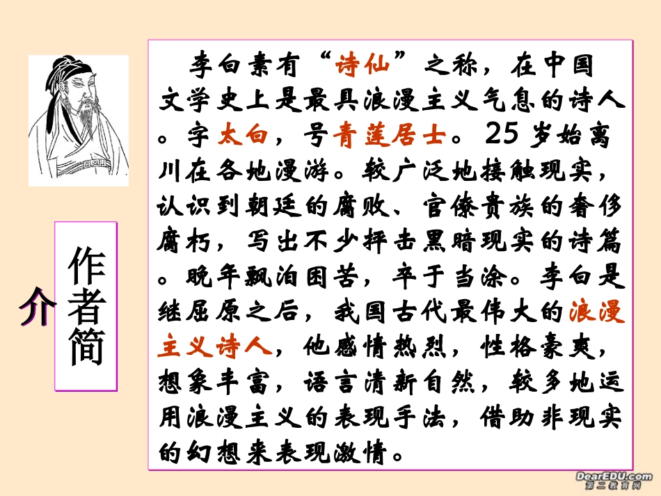 高二语文梦游天姥吟留别课件_第2页