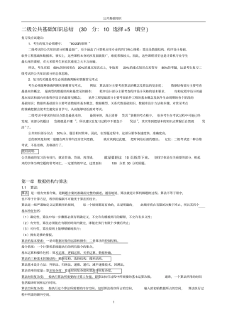 全国计算机二级公共基础知识汇总