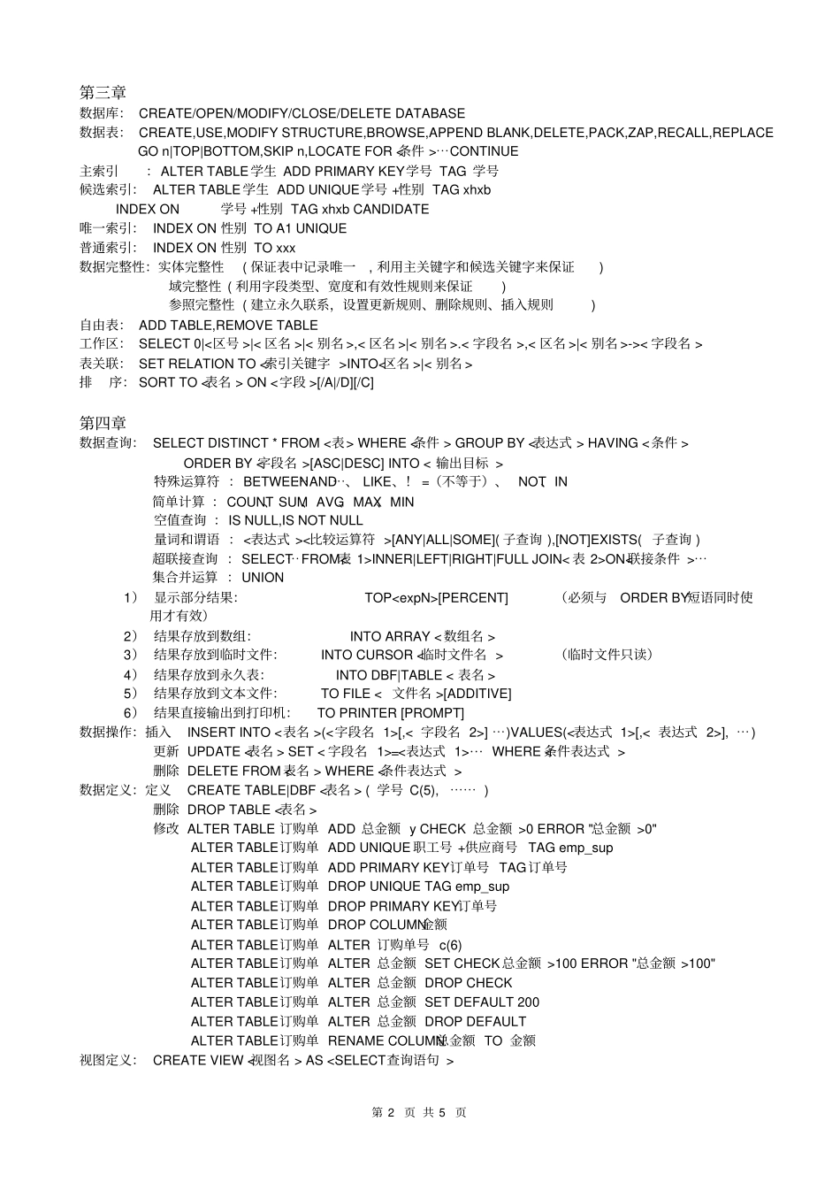全国计算机二级等级考试VFP知识点提纲_第2页