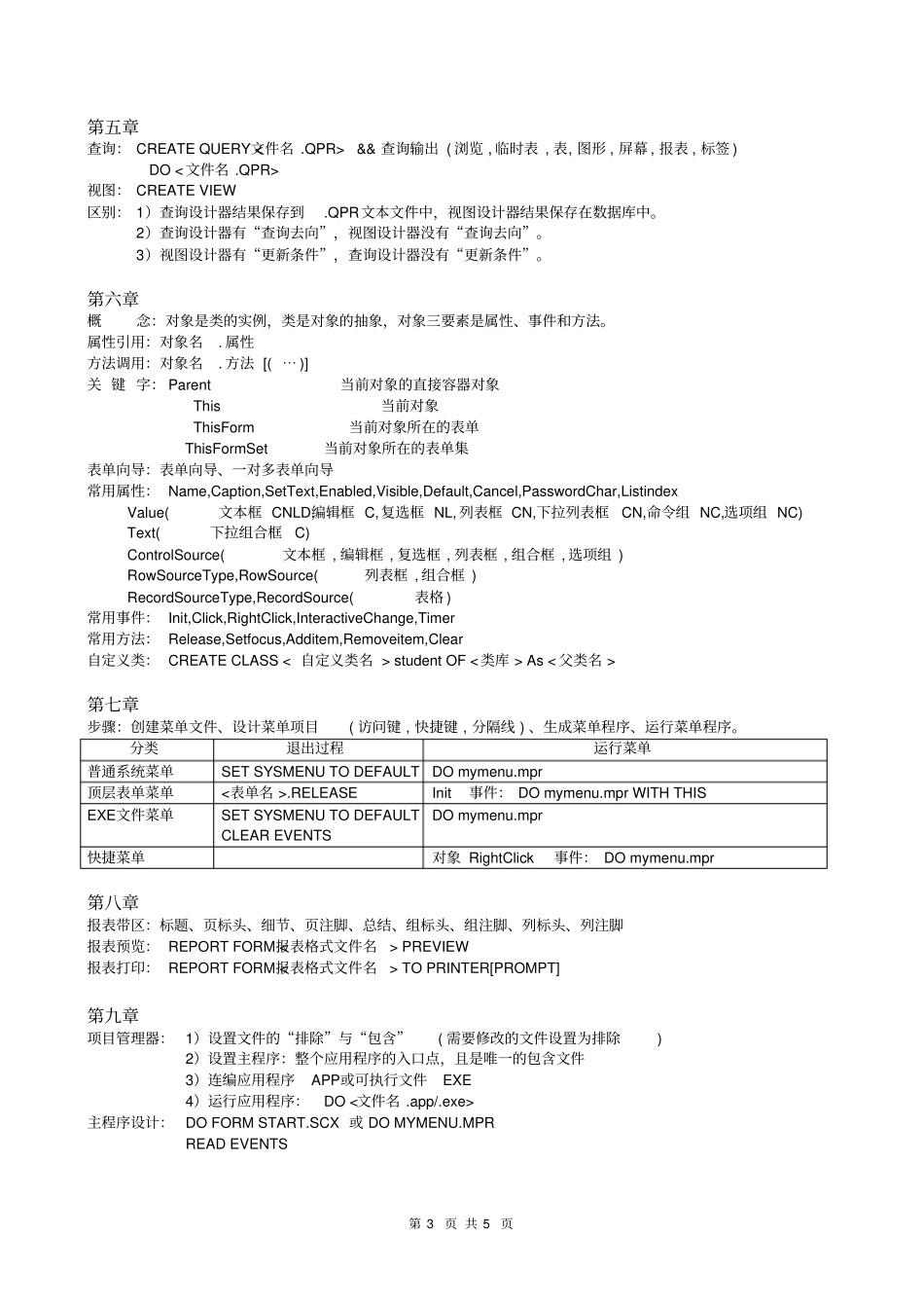 全国计算机二级等级考试VFP知识点提纲_第3页