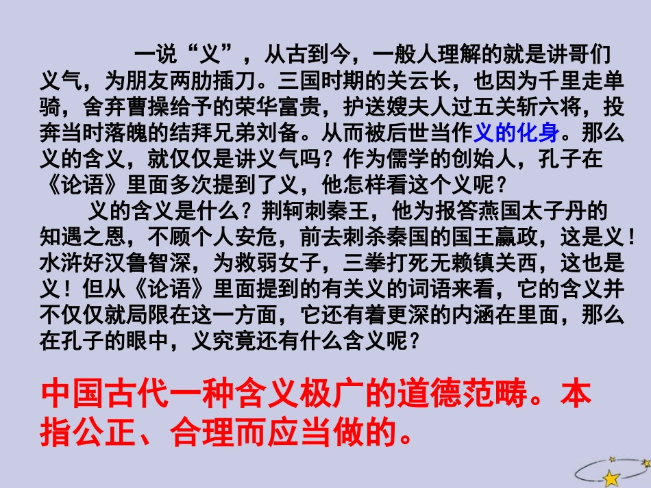 高中语文15不义而富且贵于我如浮云课件新人教版选修先秦诸子蚜 课件_第3页