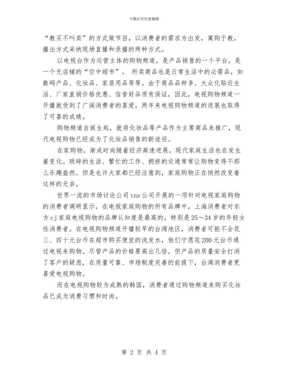 化妆品销售月工作计划与化妆品销售计划汇编_第2页