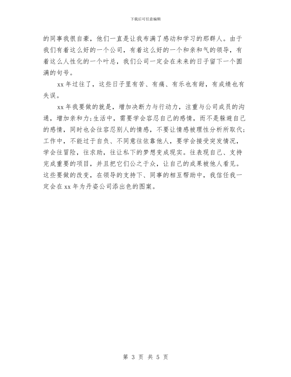 化妆品销售月度工作总结与化学分析化验员个人工作总结汇编_第3页