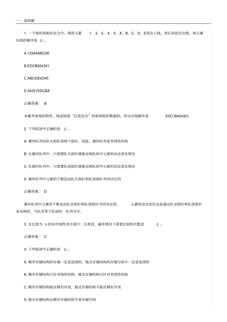 全国计算机二级考试MSOffice历年真题精选_第1页