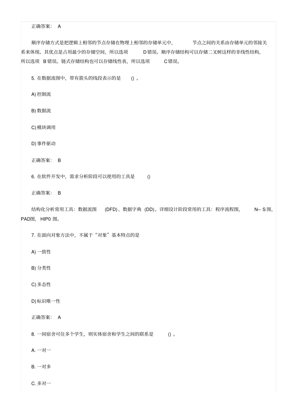 全国计算机二级考试MSOffice历年真题精选_第2页