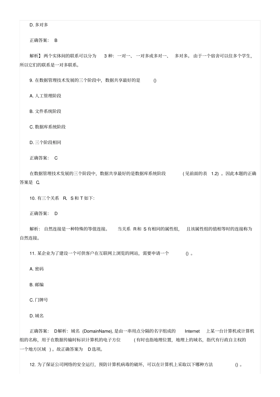 全国计算机二级考试MSOffice历年真题精选_第3页