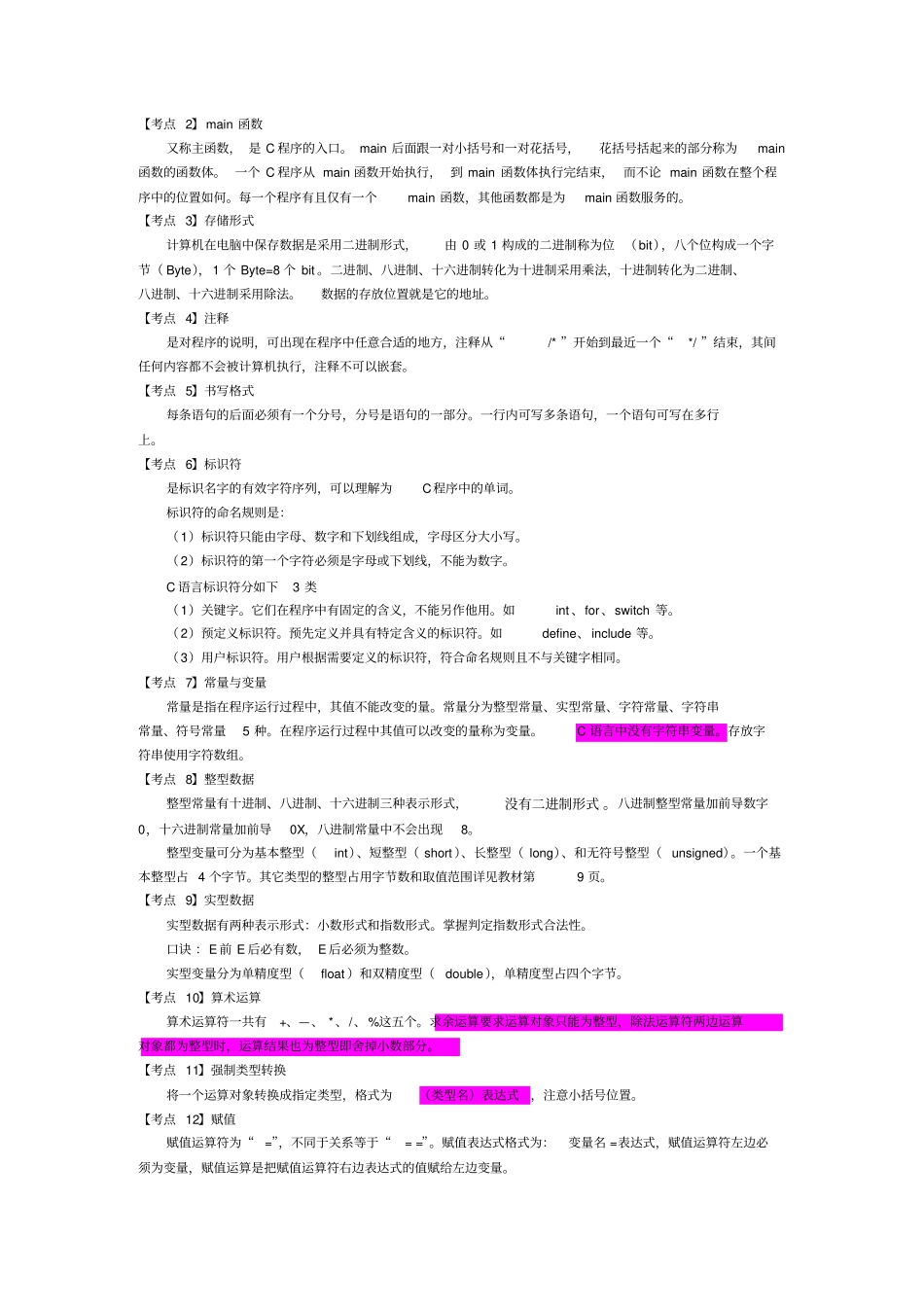 全国计算机二级考试C语言最全复习资料_第2页
