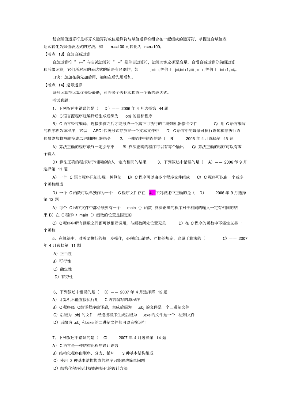 全国计算机二级考试C语言最全复习资料_第3页