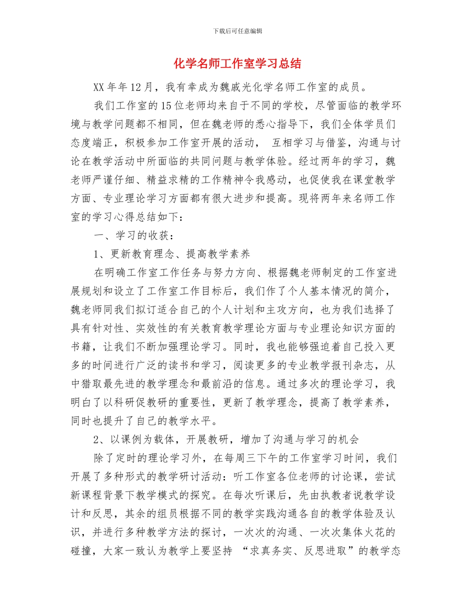 化学分层培优工作计划范文与化学名师工作室学习总结汇编_第3页