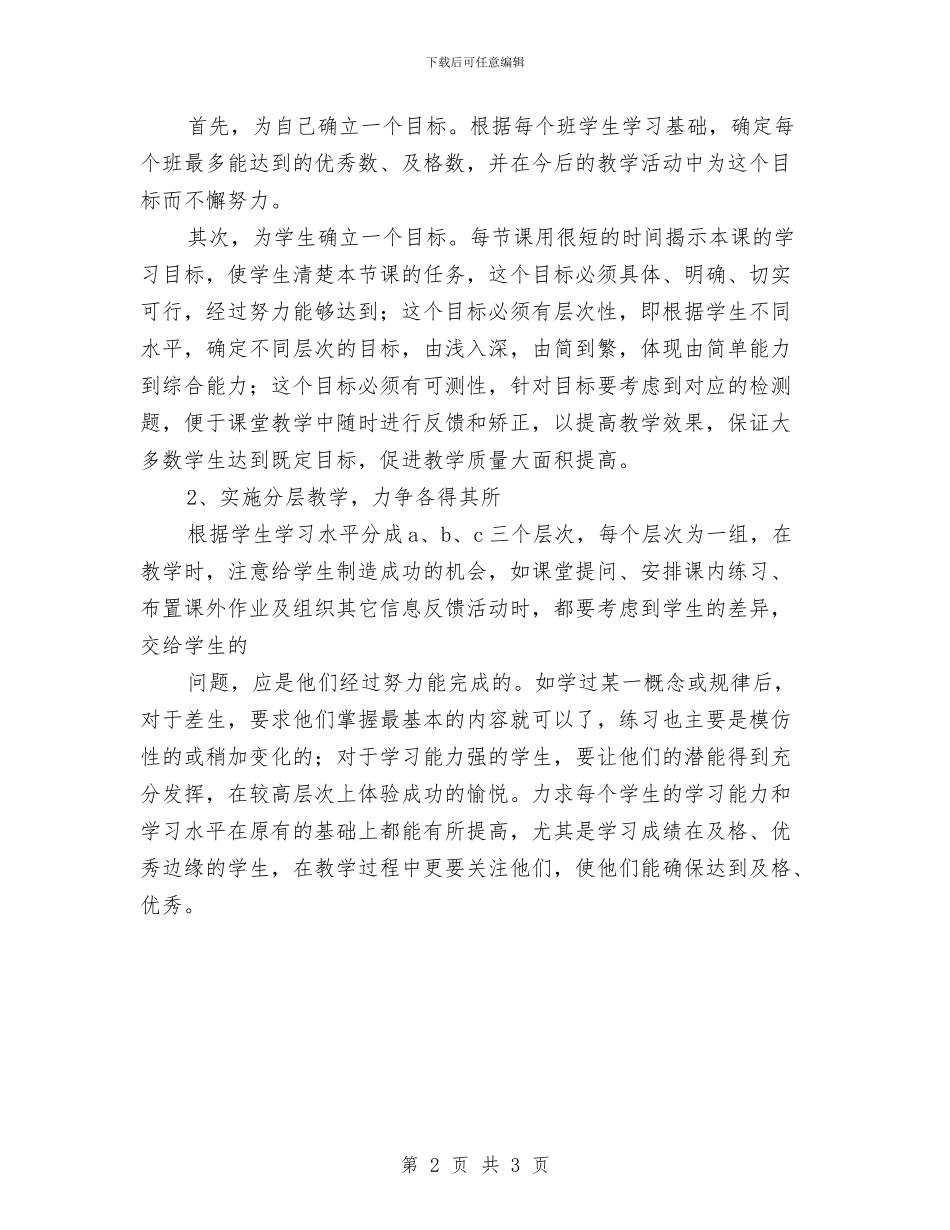 化学分层培优工作计划范文与化学实验室工作总结汇编_第2页