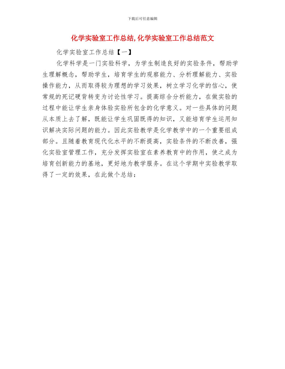 化学分层培优工作计划范文与化学实验室工作总结汇编_第3页