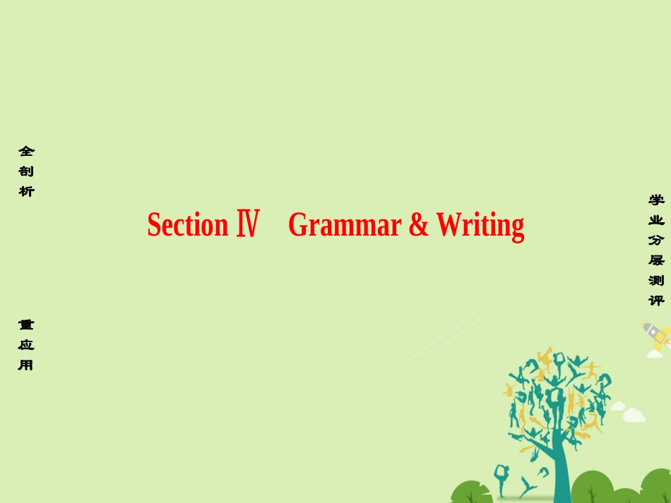 英语 Unit 5 The power of nature Section Ⅳ Grammar  Writing课件 新人教版选修6 课件_第1页