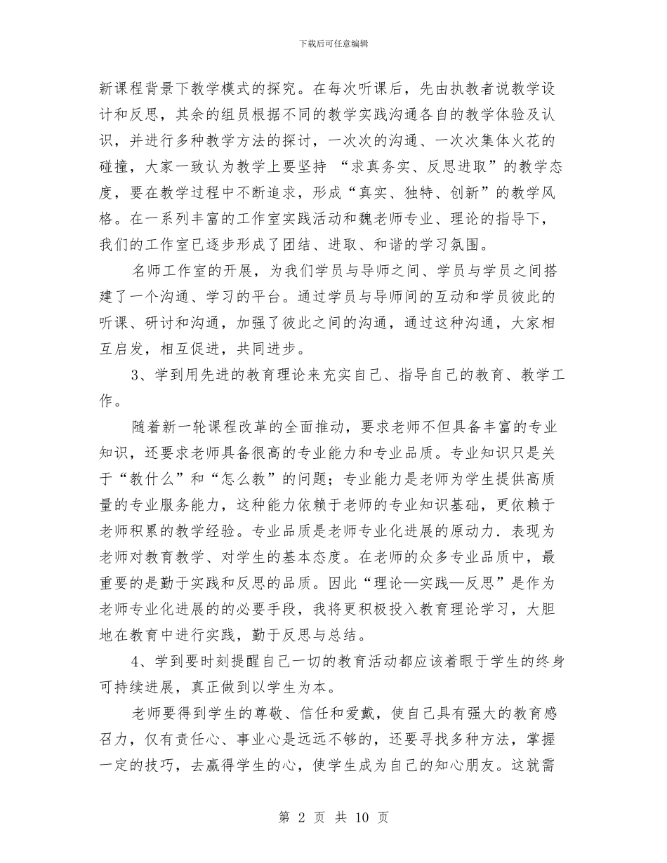 化学名师工作室学习总结与化学知识点总结：常考易错知识点盘点汇编_第2页