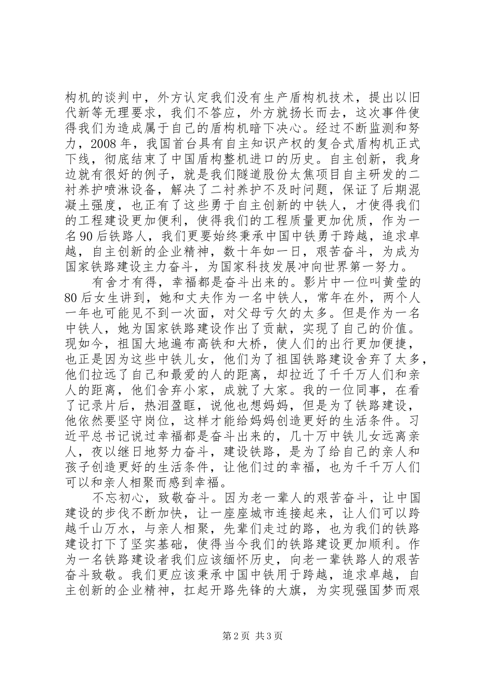 永远的开路先锋心得体会1500字范文_第2页