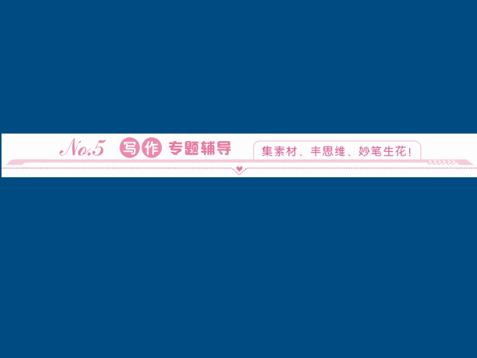 高中英语 写作14写作专题辅导课件 北师大版必修5 课件_第1页