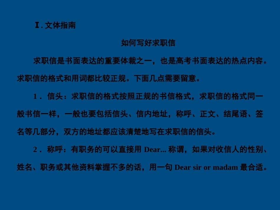 高中英语 写作14写作专题辅导课件 北师大版必修5 课件_第2页