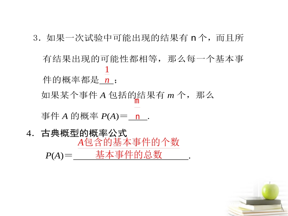 高中数学 122(古典概型)课件_第2页