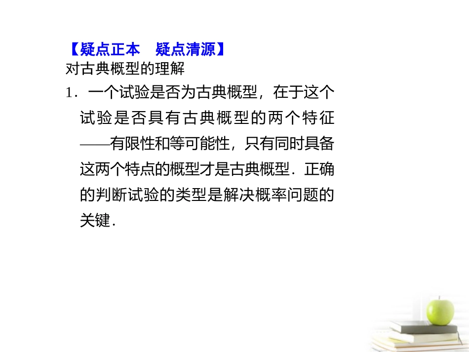 高中数学 122(古典概型)课件_第3页