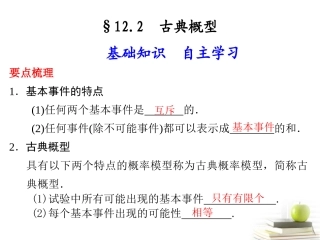 高中数学 122(古典概型)课件
