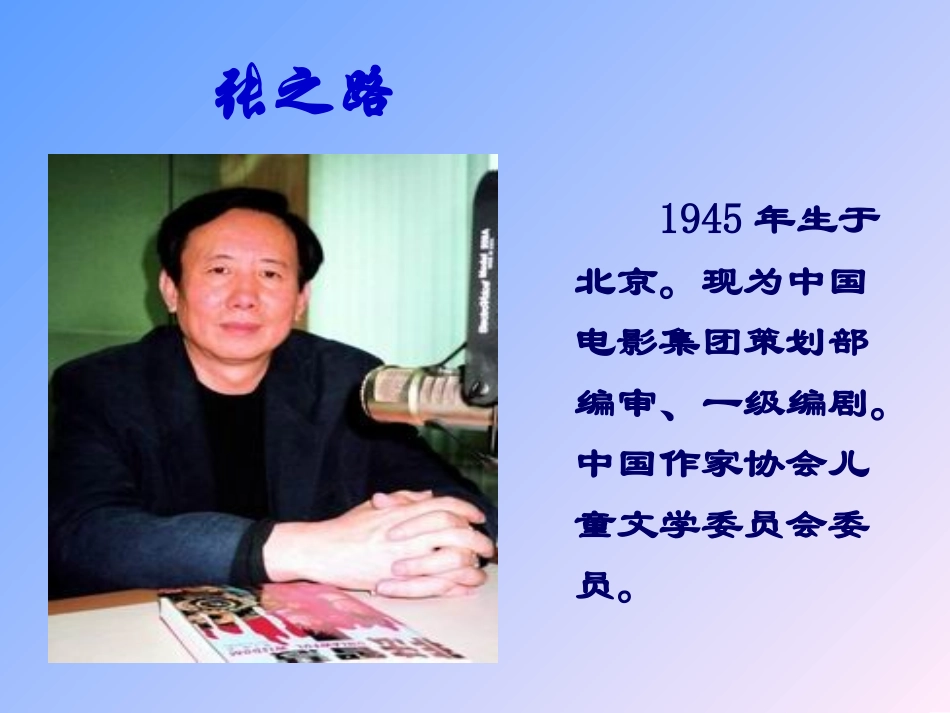 羚羊木雕 七年级语文上册 第五单元_22.羚羊木雕课件人教版_第3页