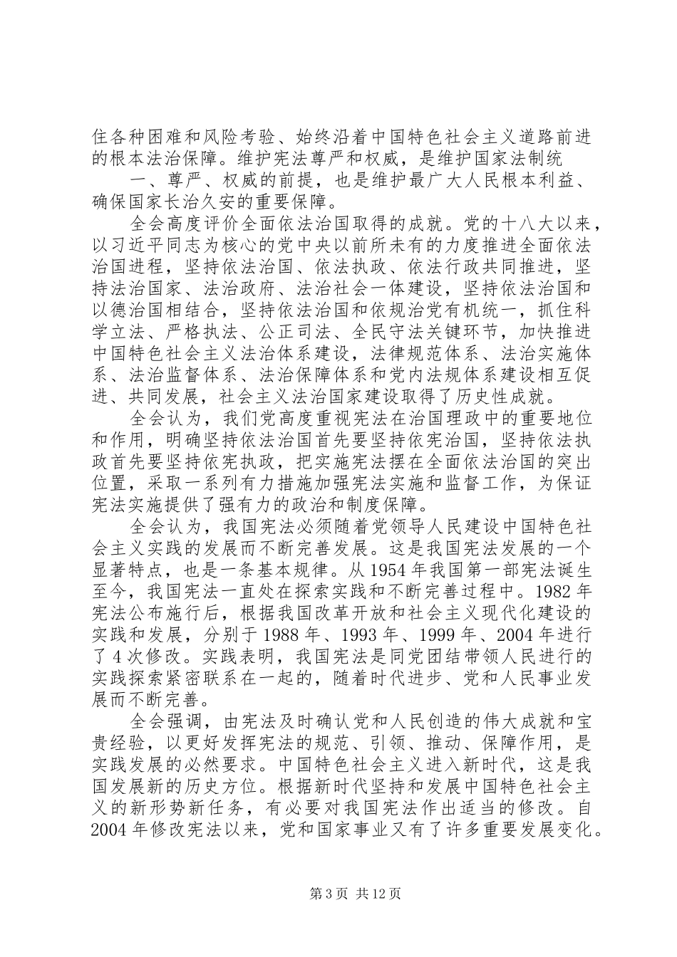 党的十九届二中全会感想_第3页