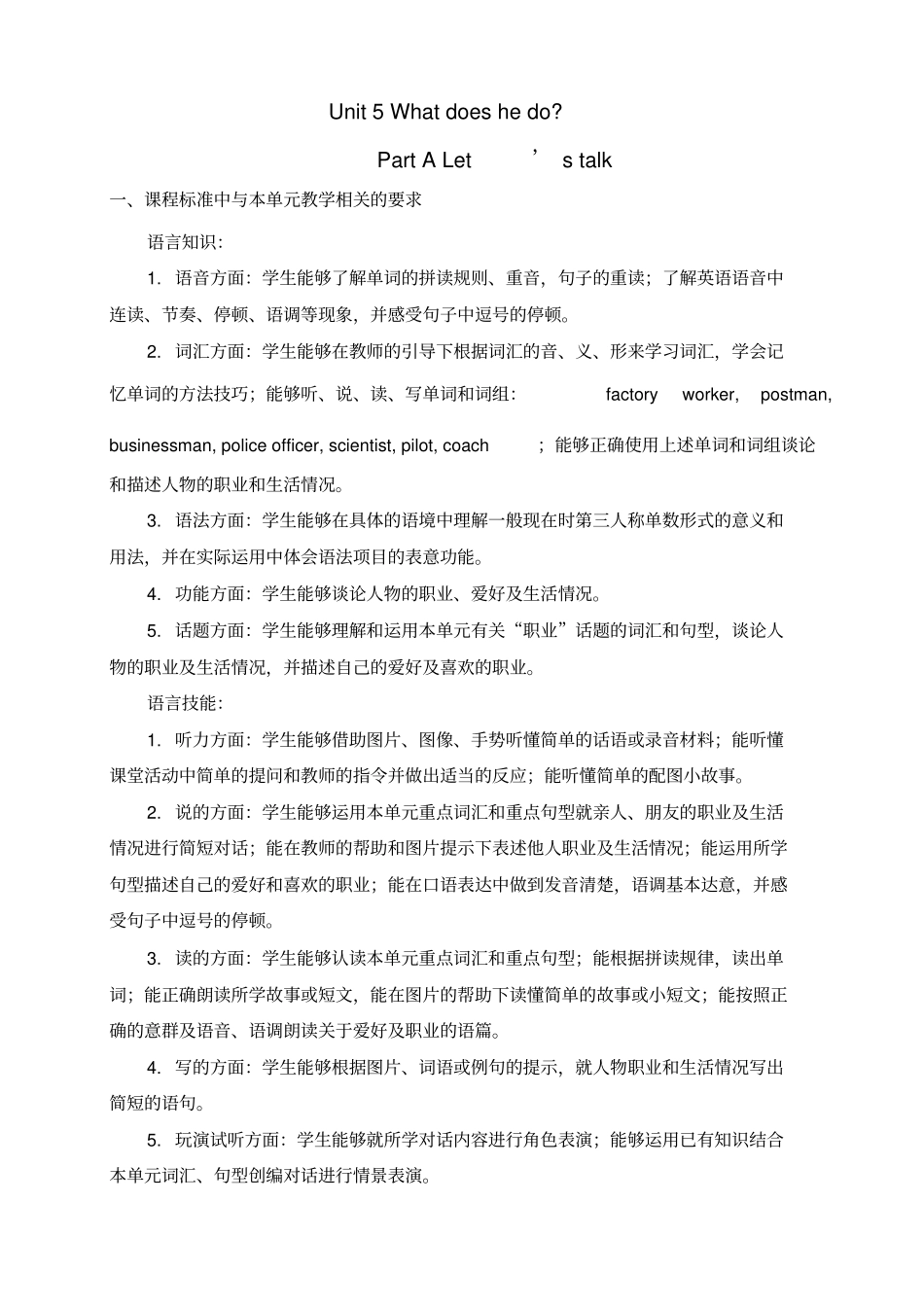 全国英语教师德育教学案例一等奖Unit5WhatdoeshedoPartALet’stalk_第2页