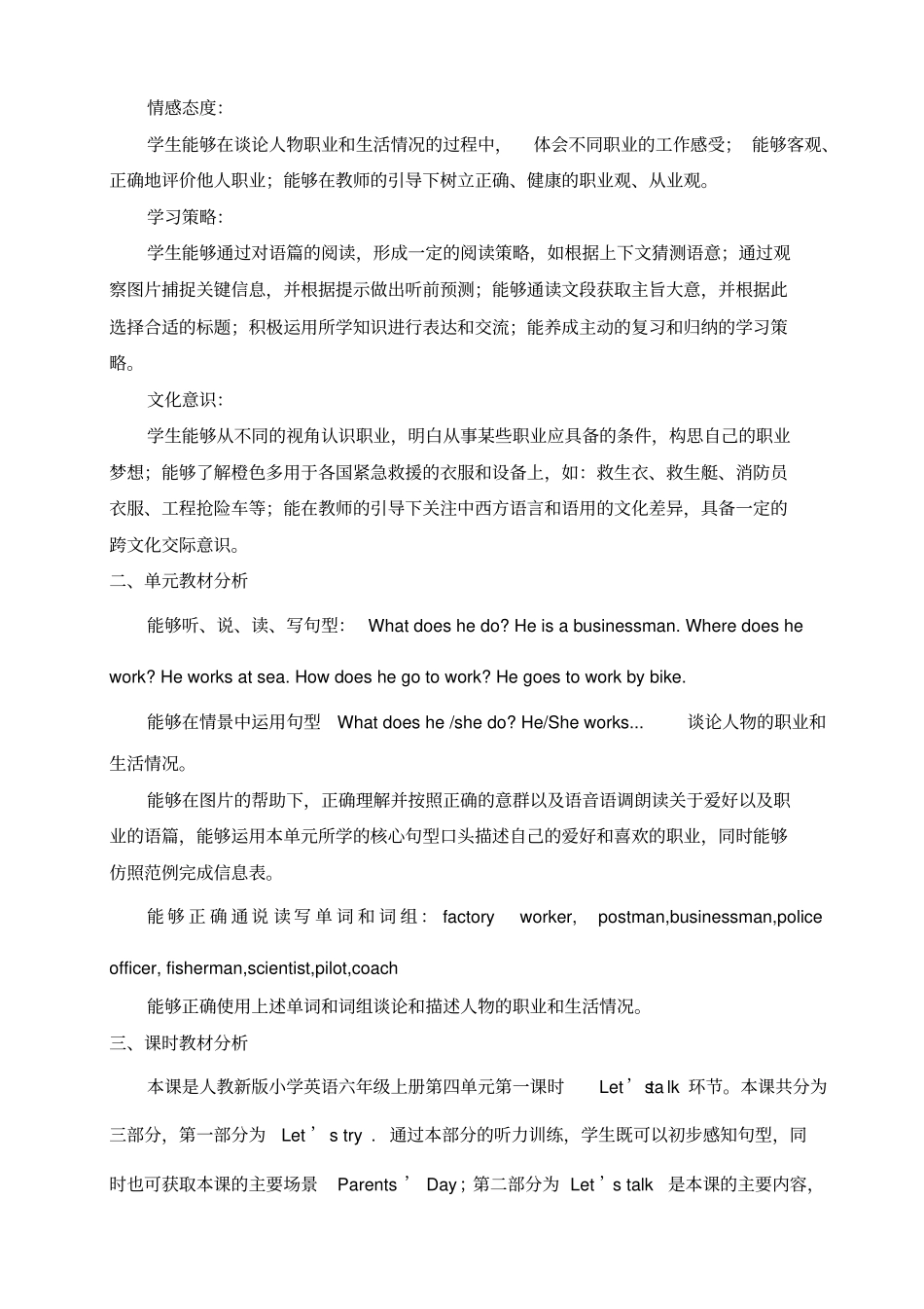 全国英语教师德育教学案例一等奖Unit5WhatdoeshedoPartALet’stalk_第3页